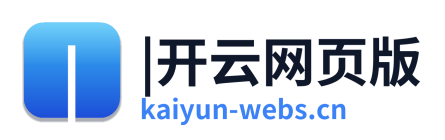 |开云网页版